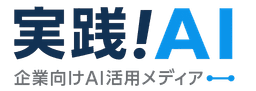 実践AI